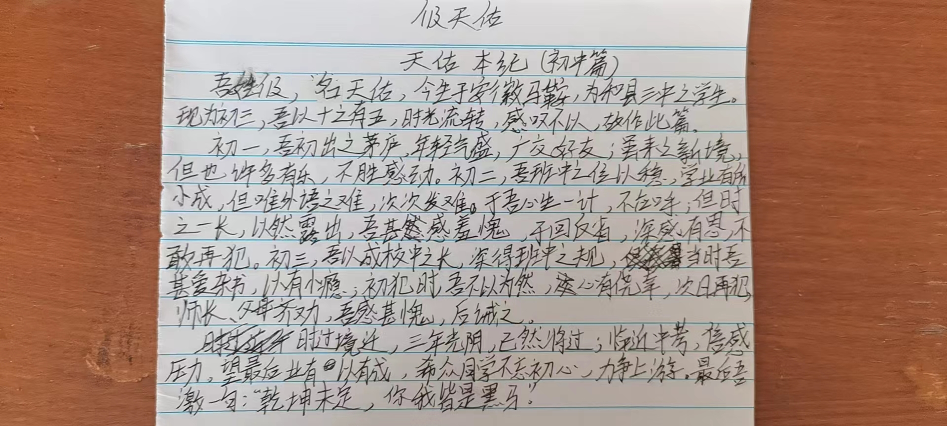 伋天佑自我介绍