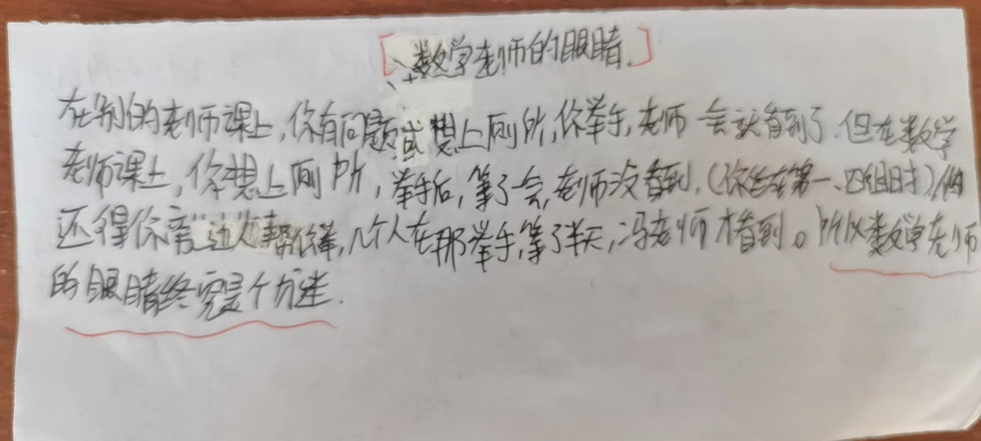 冯老师的眼睛