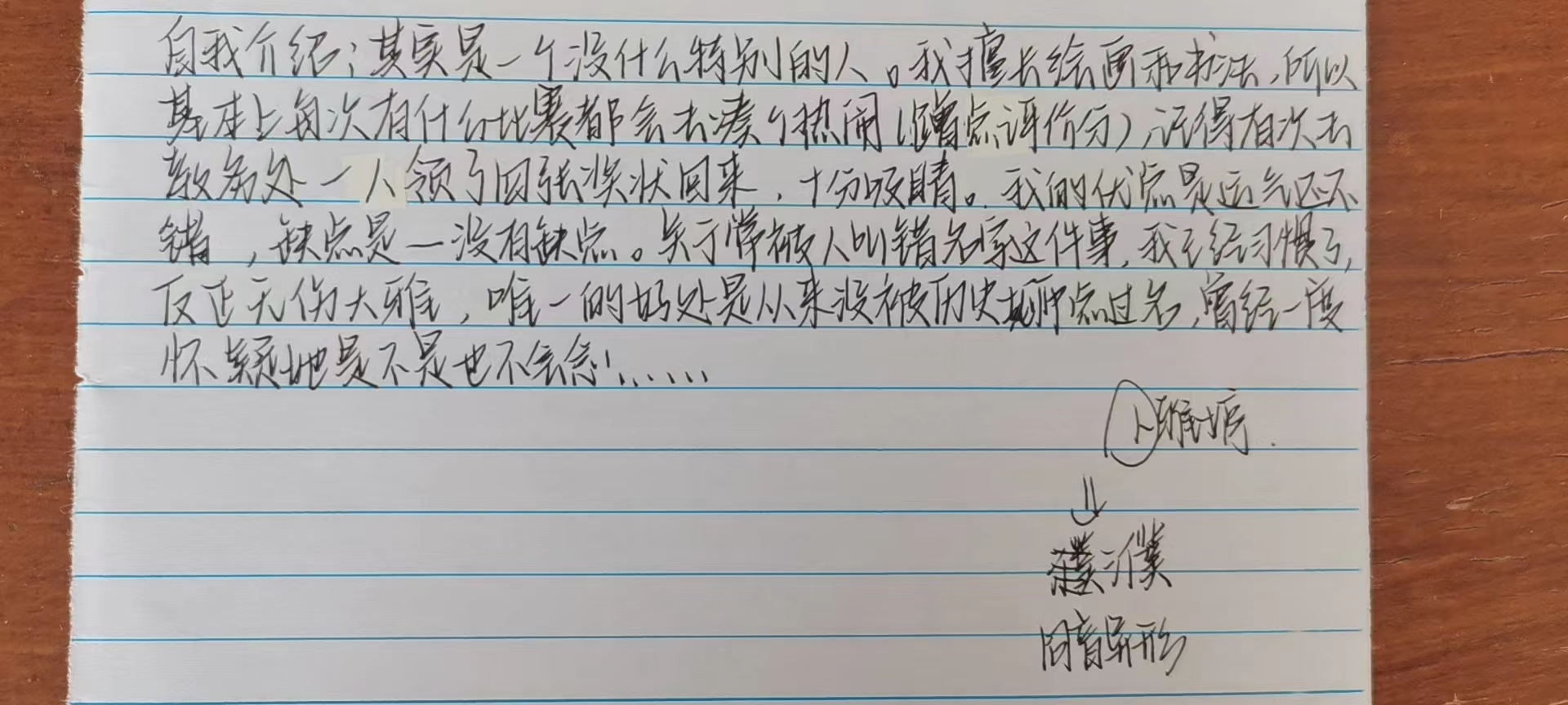 卜雅婷自我介绍
