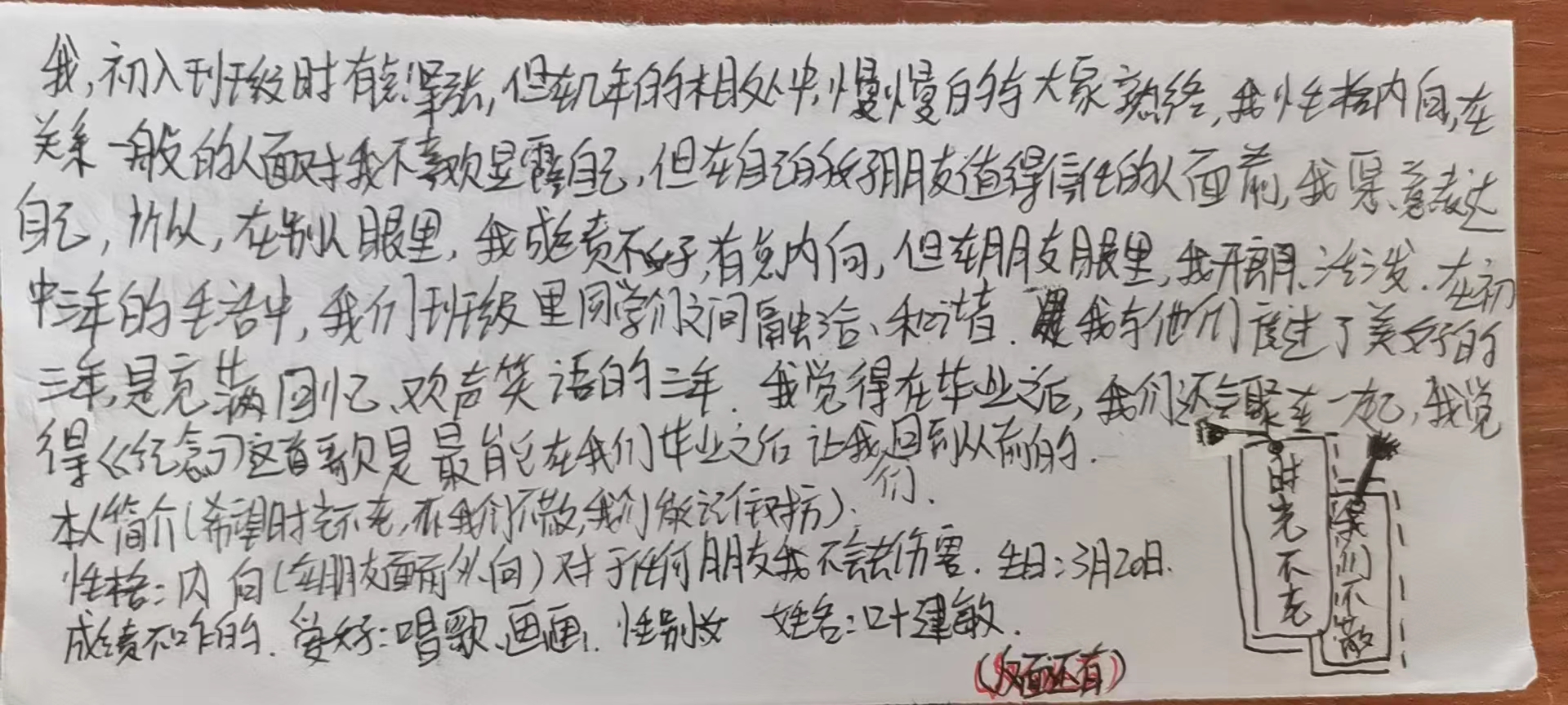 叶建敏自我介绍