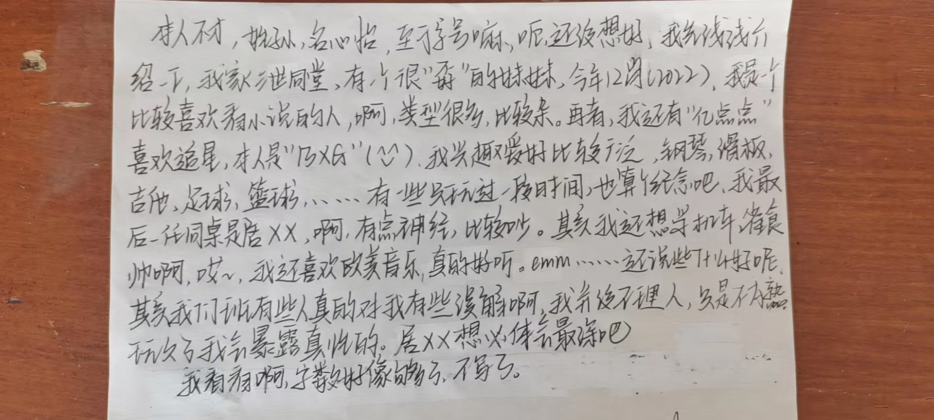 孙心怡自我介绍
