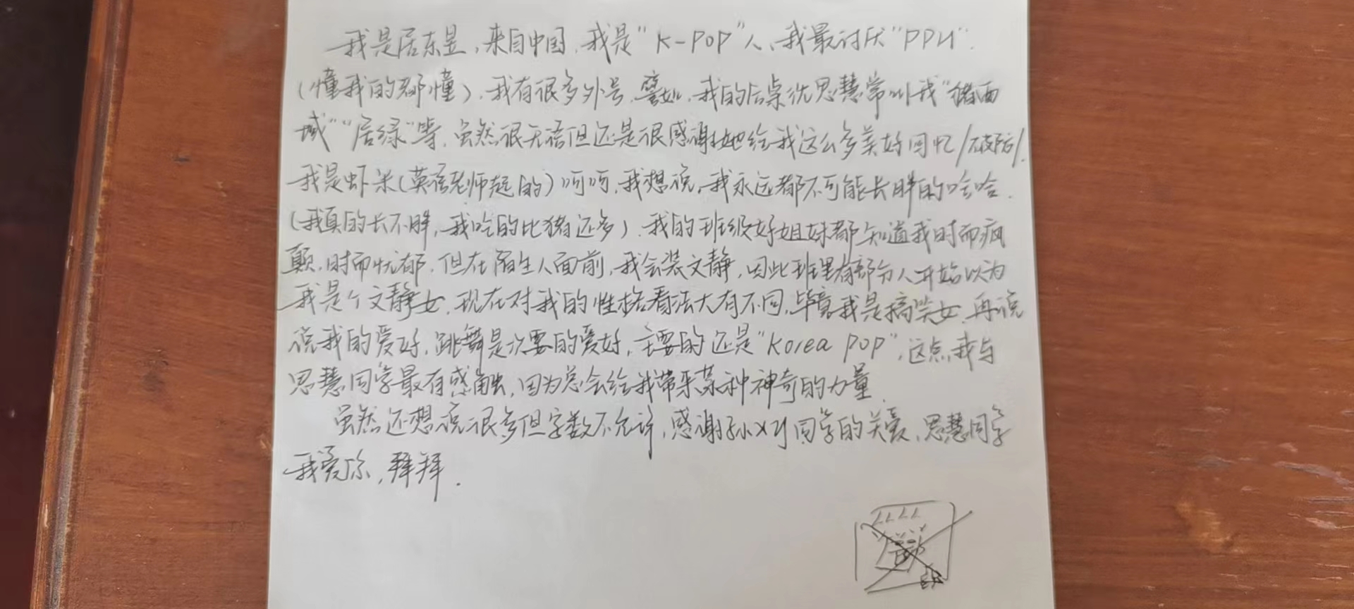 居东昱自我介绍