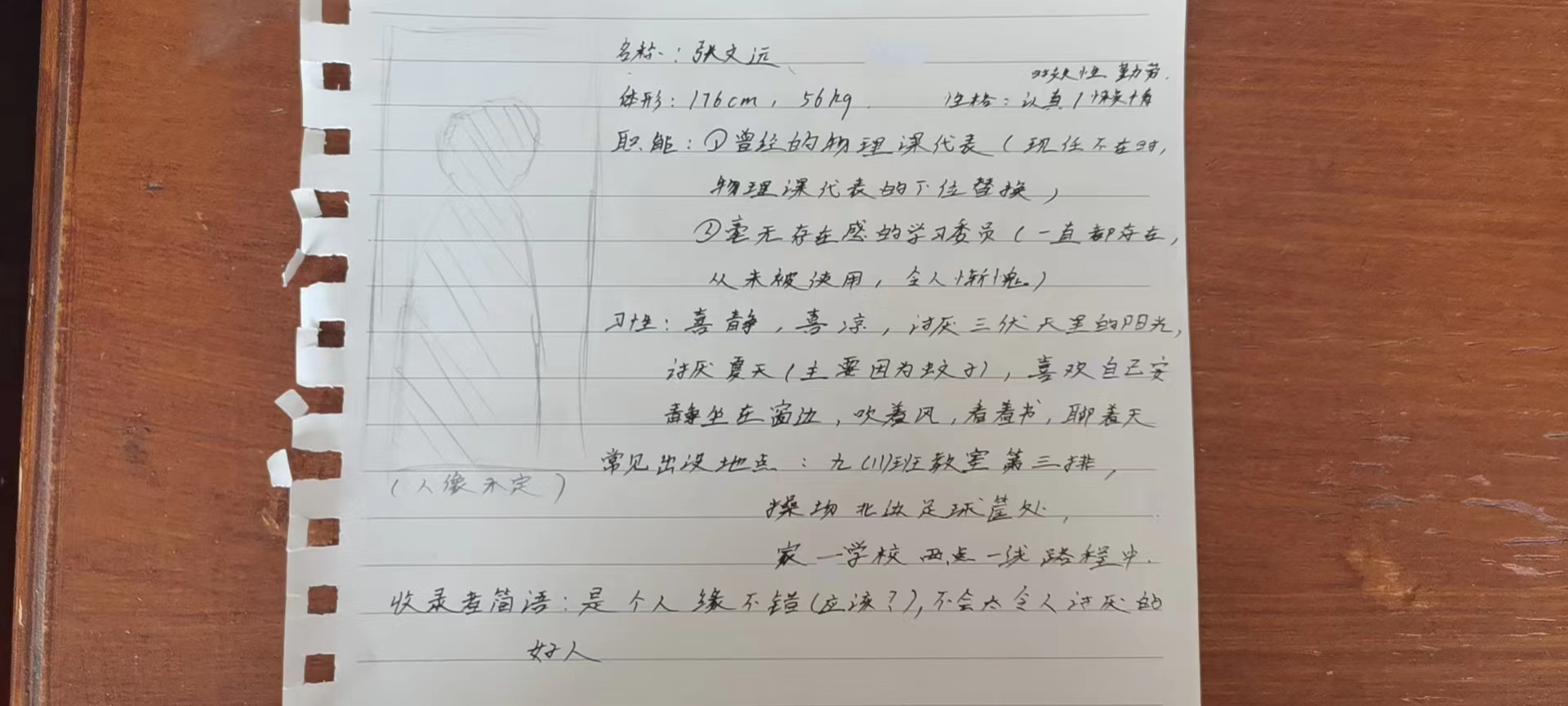 张文远自我介绍