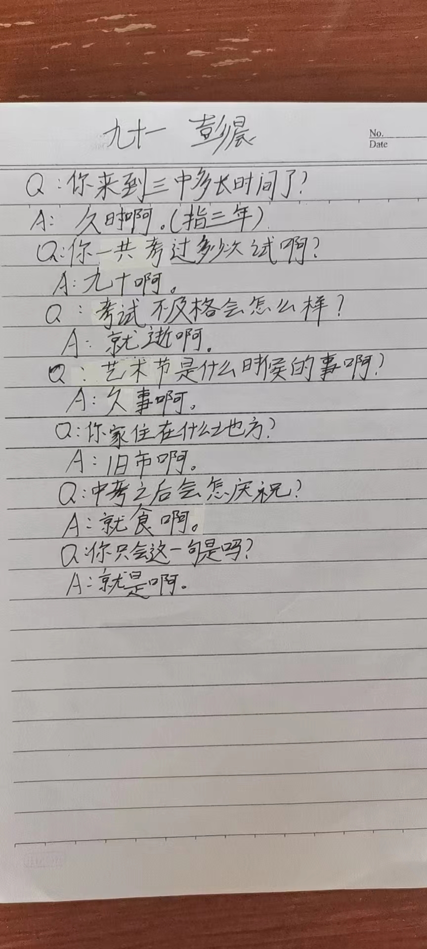 彭晨自我介绍