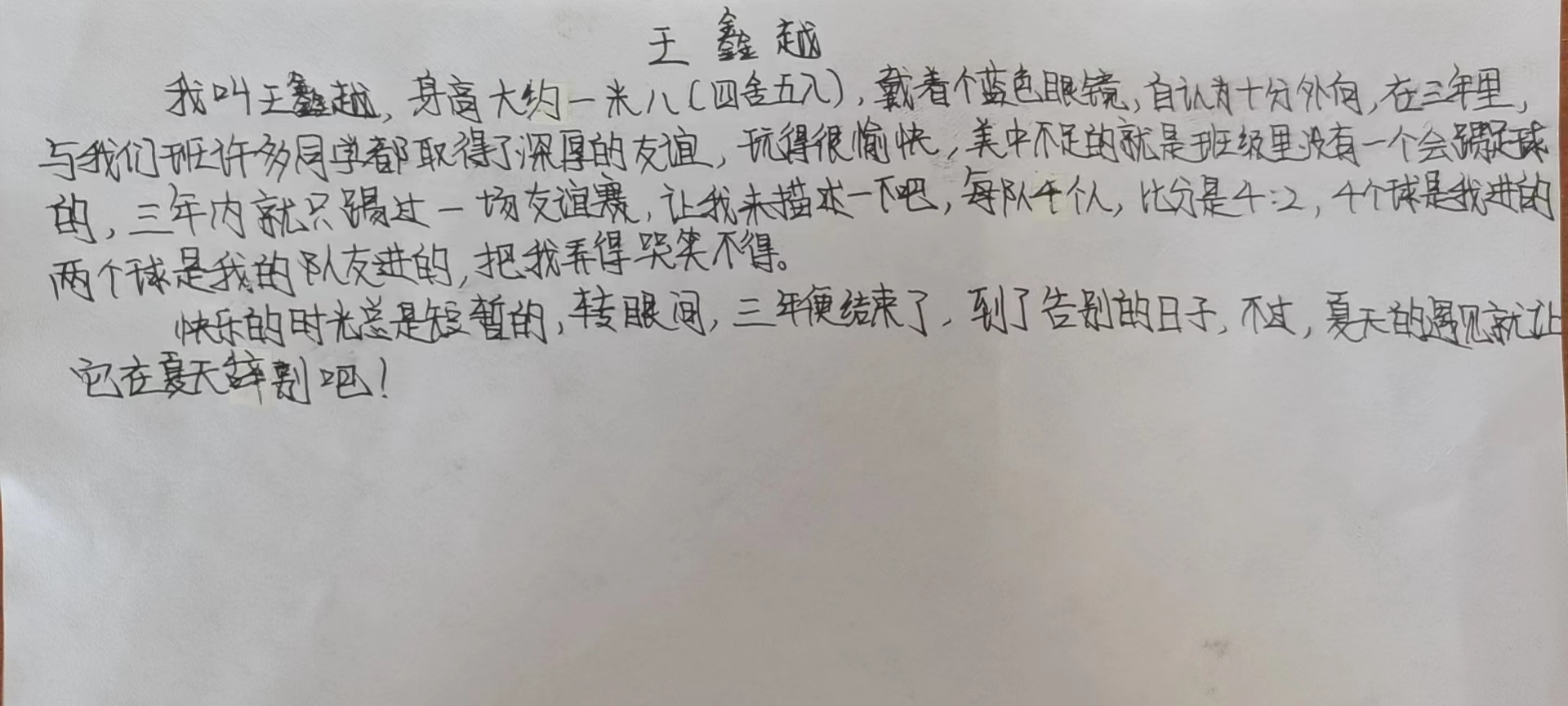 王鑫越自我介绍