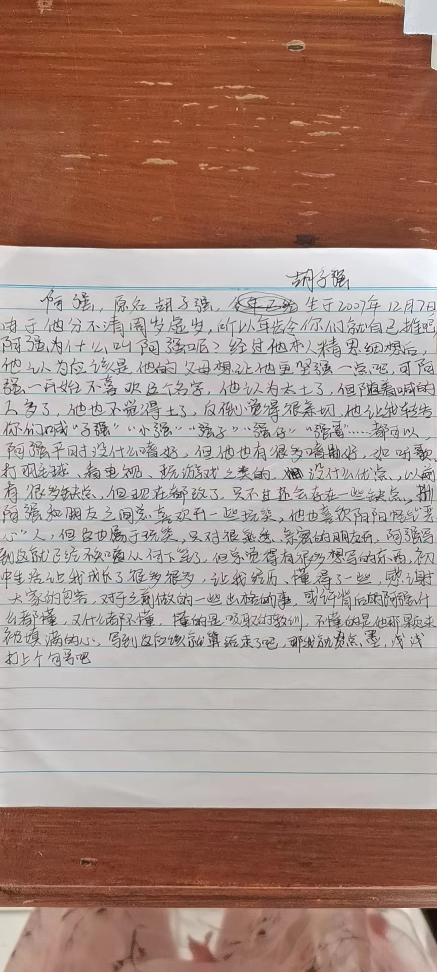 胡子强自我介绍