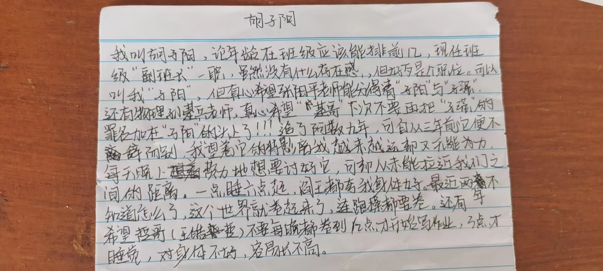 胡子阳自我介绍