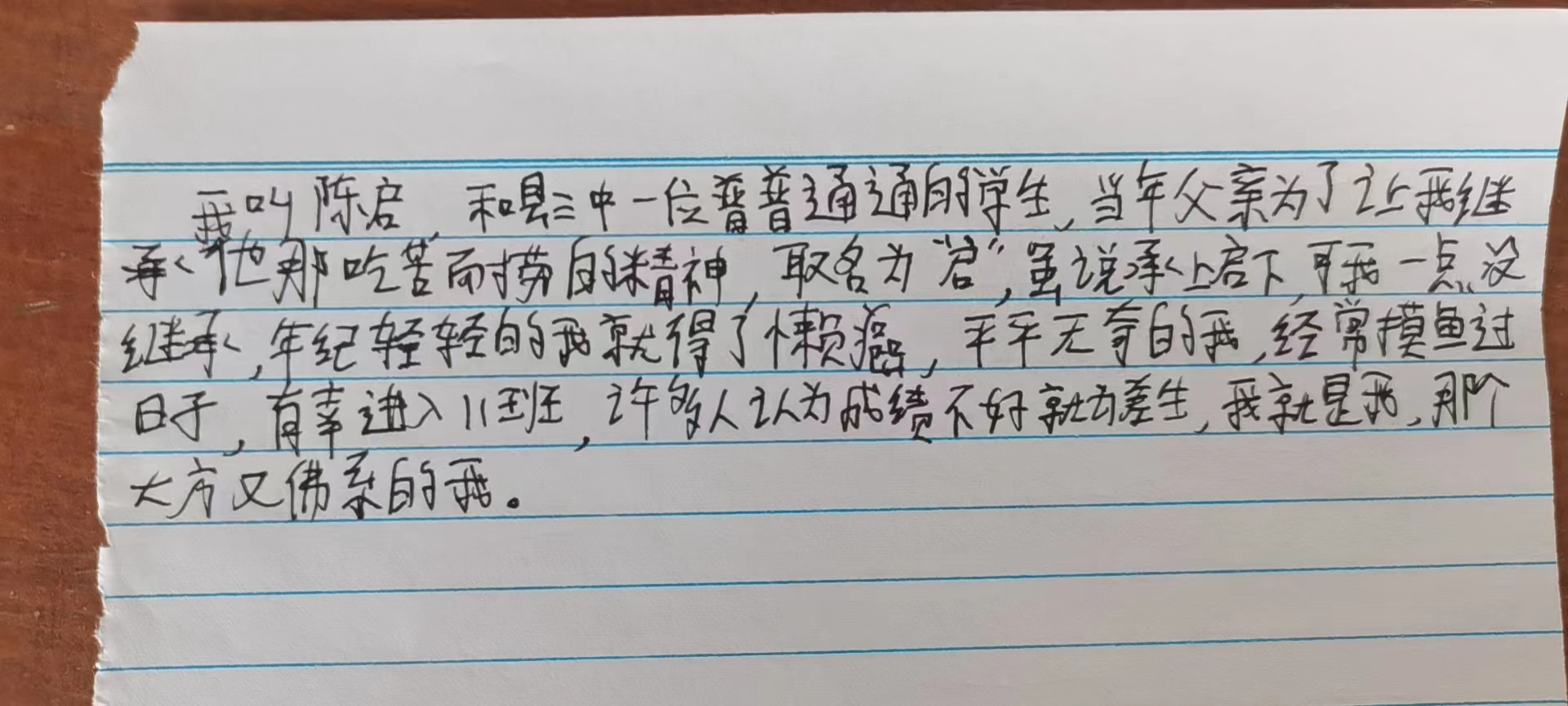 陈启自我介绍