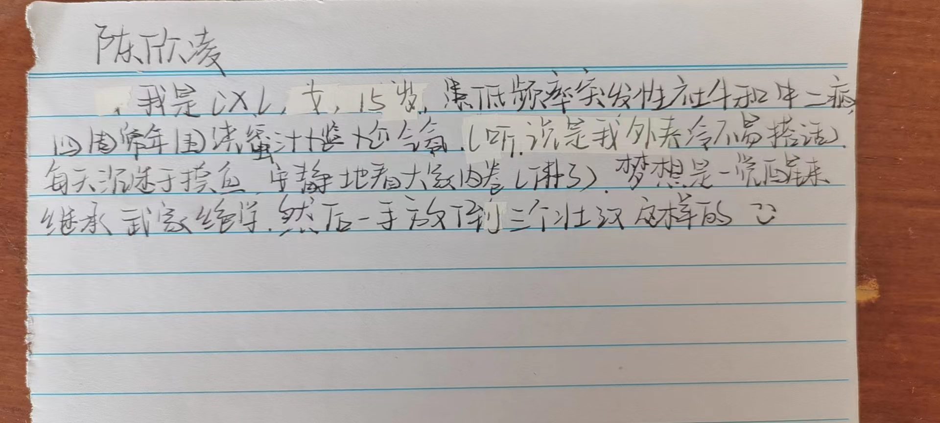 陈欣凌自我介绍
