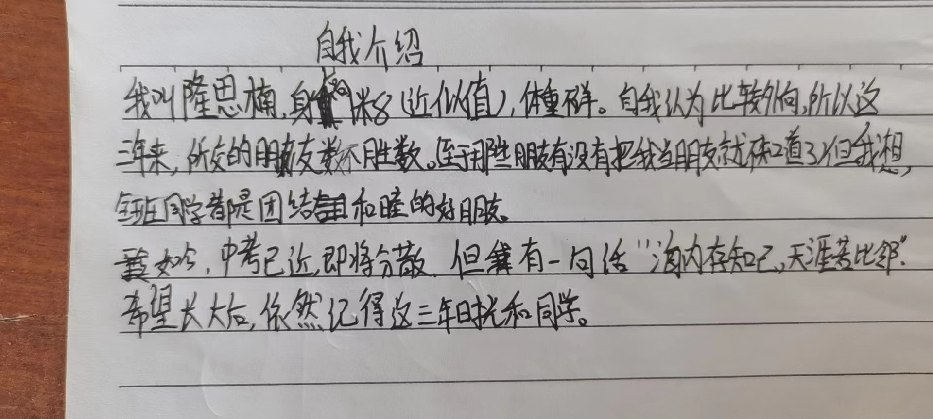 隆思楠自我介绍
