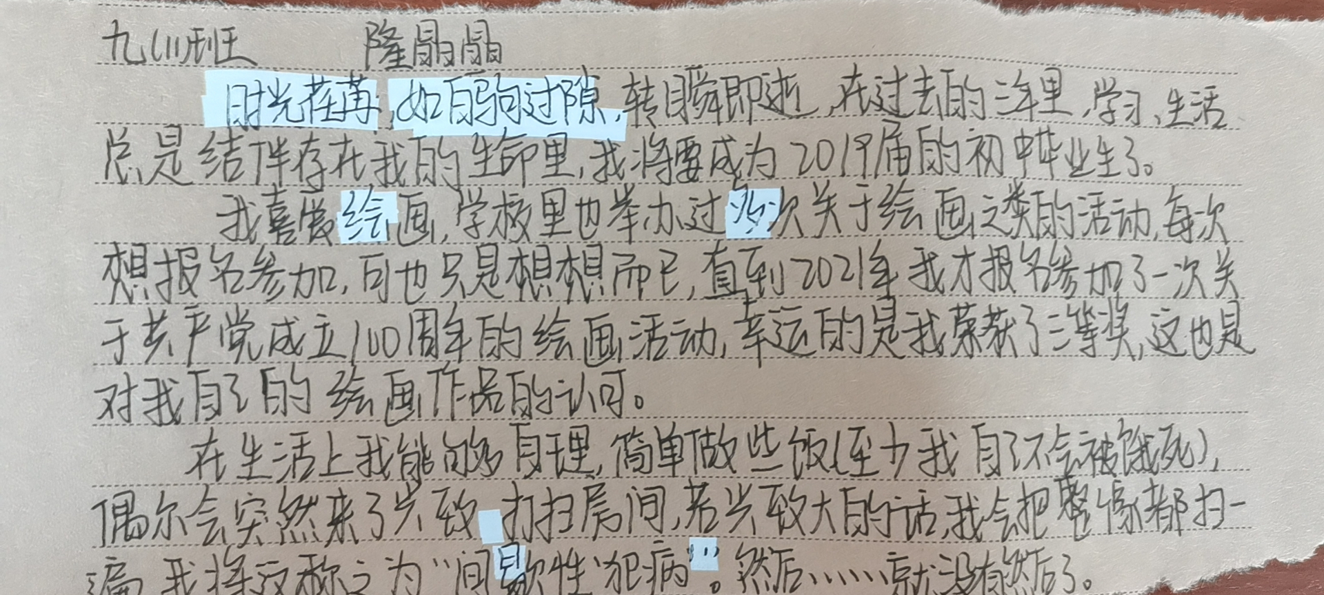 隆晶晶自我介绍